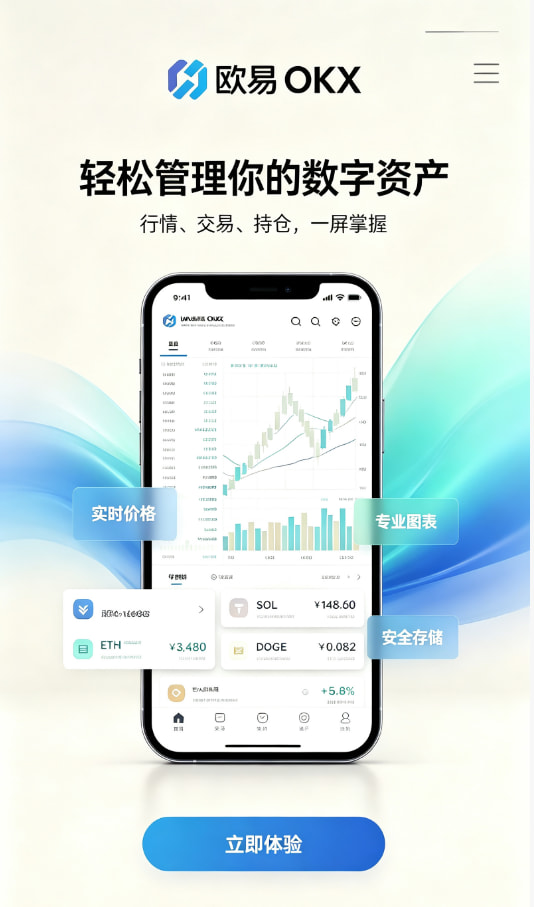 欧交易所app下载官网新手引导界面